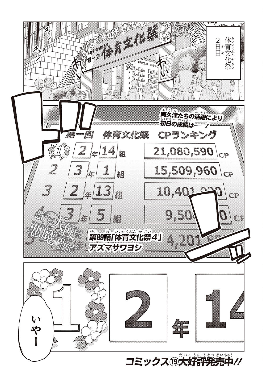 愚かな天使は悪魔と踊る Chap 89 - Next Chap 90