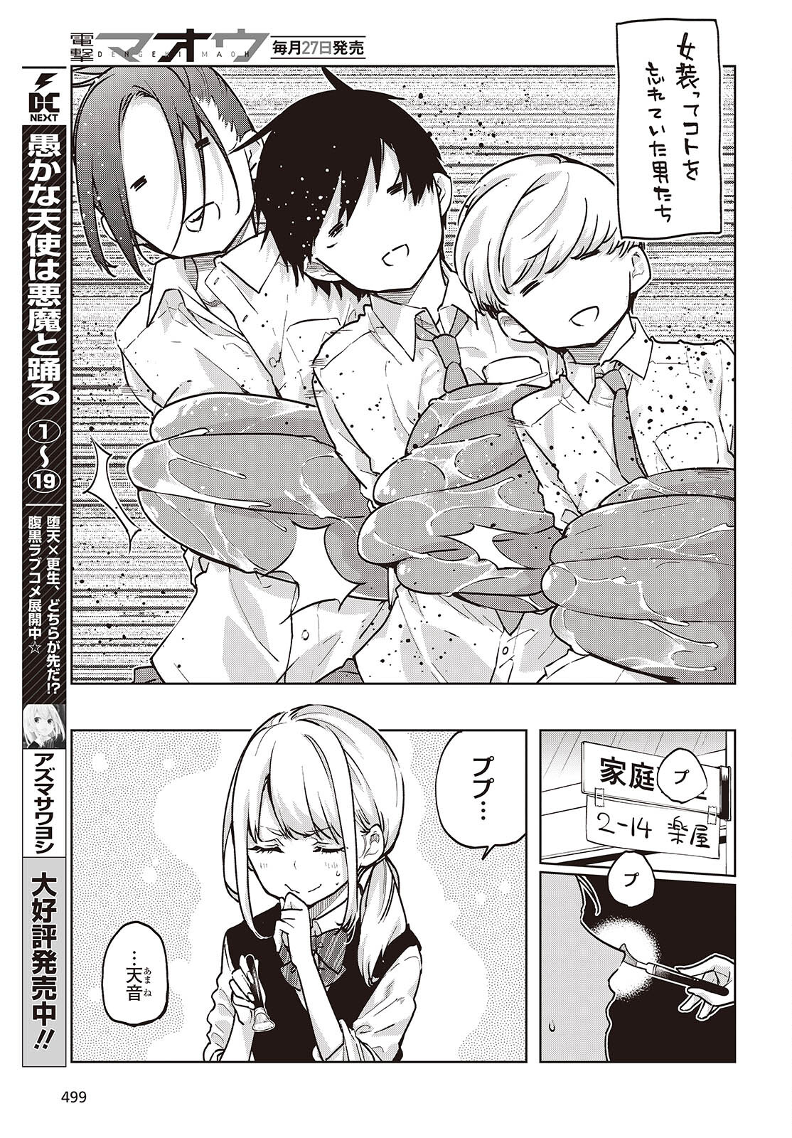 愚かな天使は悪魔と踊る Chap 89 - Next Chap 90