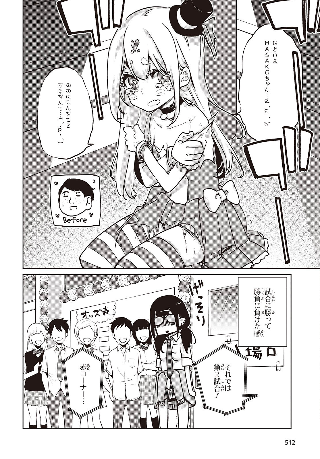 愚かな天使は悪魔と踊る Chap 89 - Next Chap 90