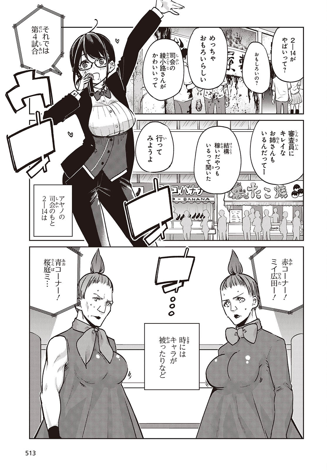 愚かな天使は悪魔と踊る Chap 89 - Next Chap 90