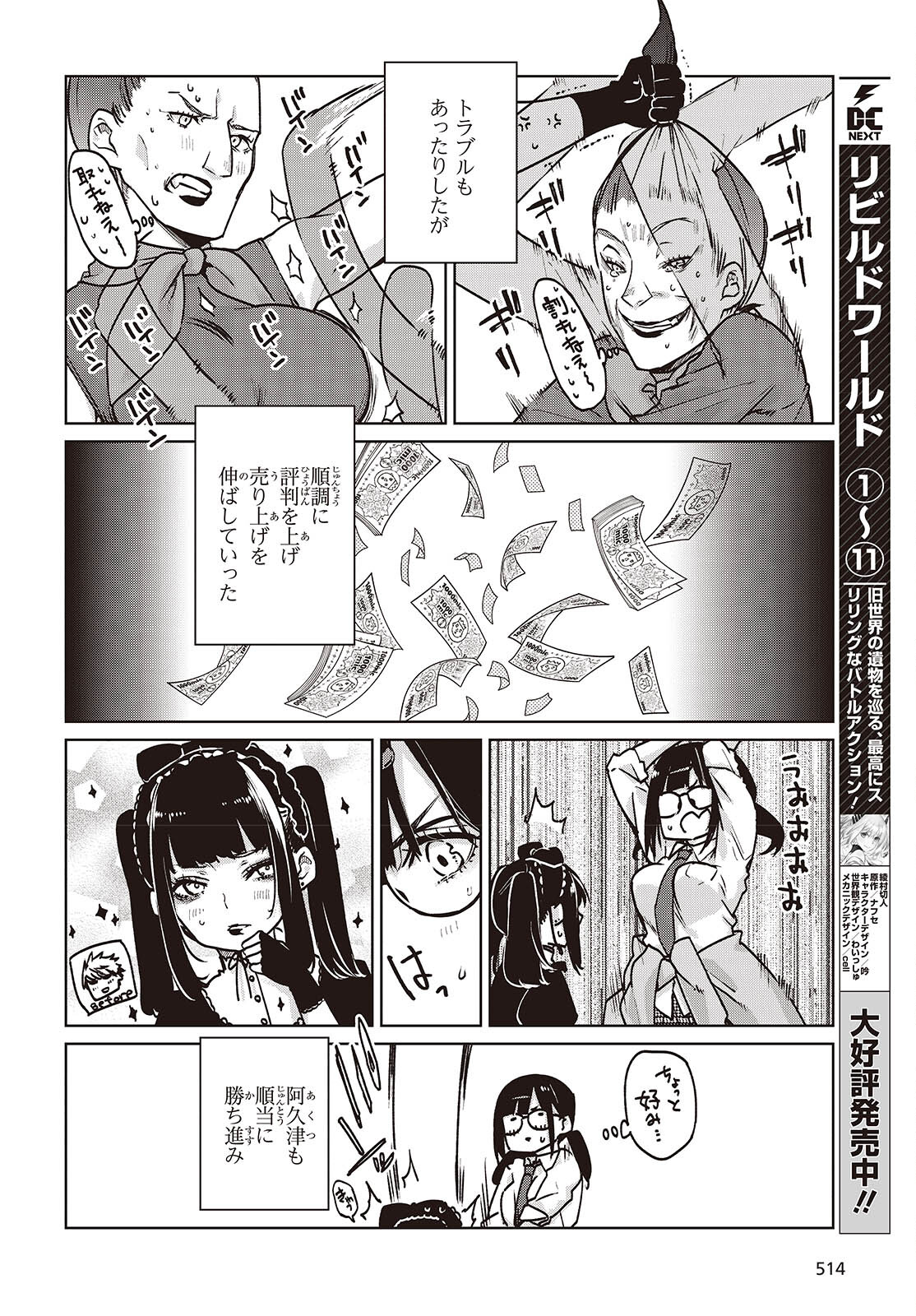 愚かな天使は悪魔と踊る Chap 89 - Next Chap 90