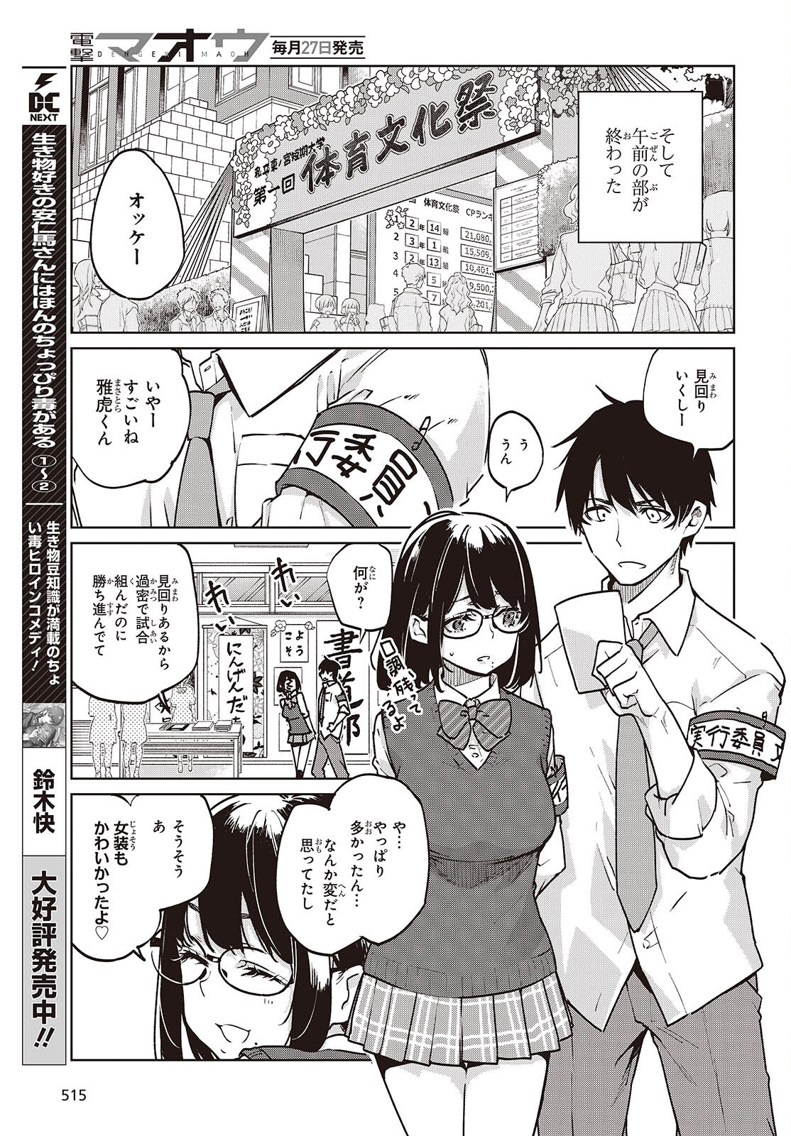 愚かな天使は悪魔と踊る Chap 89 - Next Chap 90