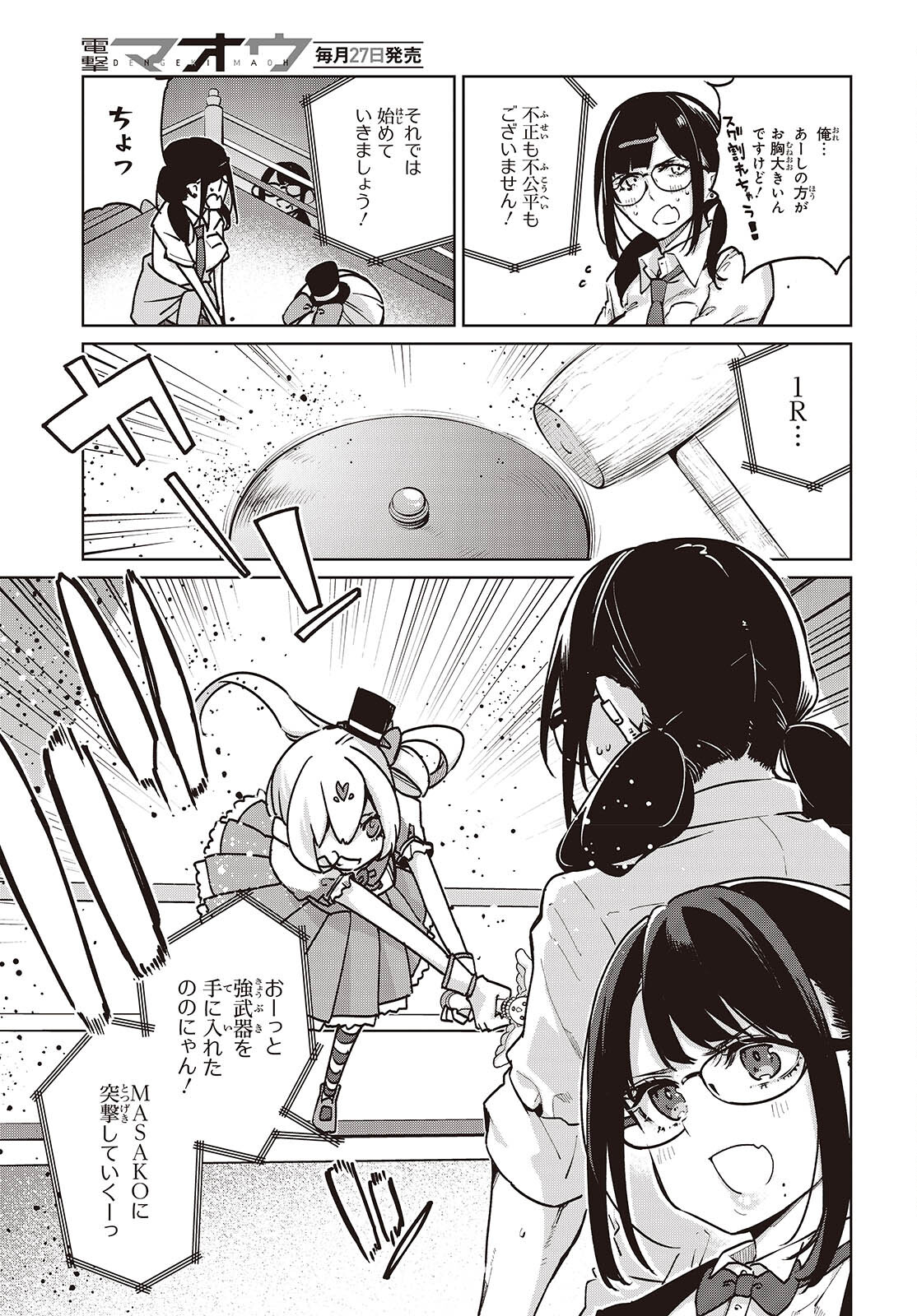 愚かな天使は悪魔と踊る Chap 89 - Next Chap 90