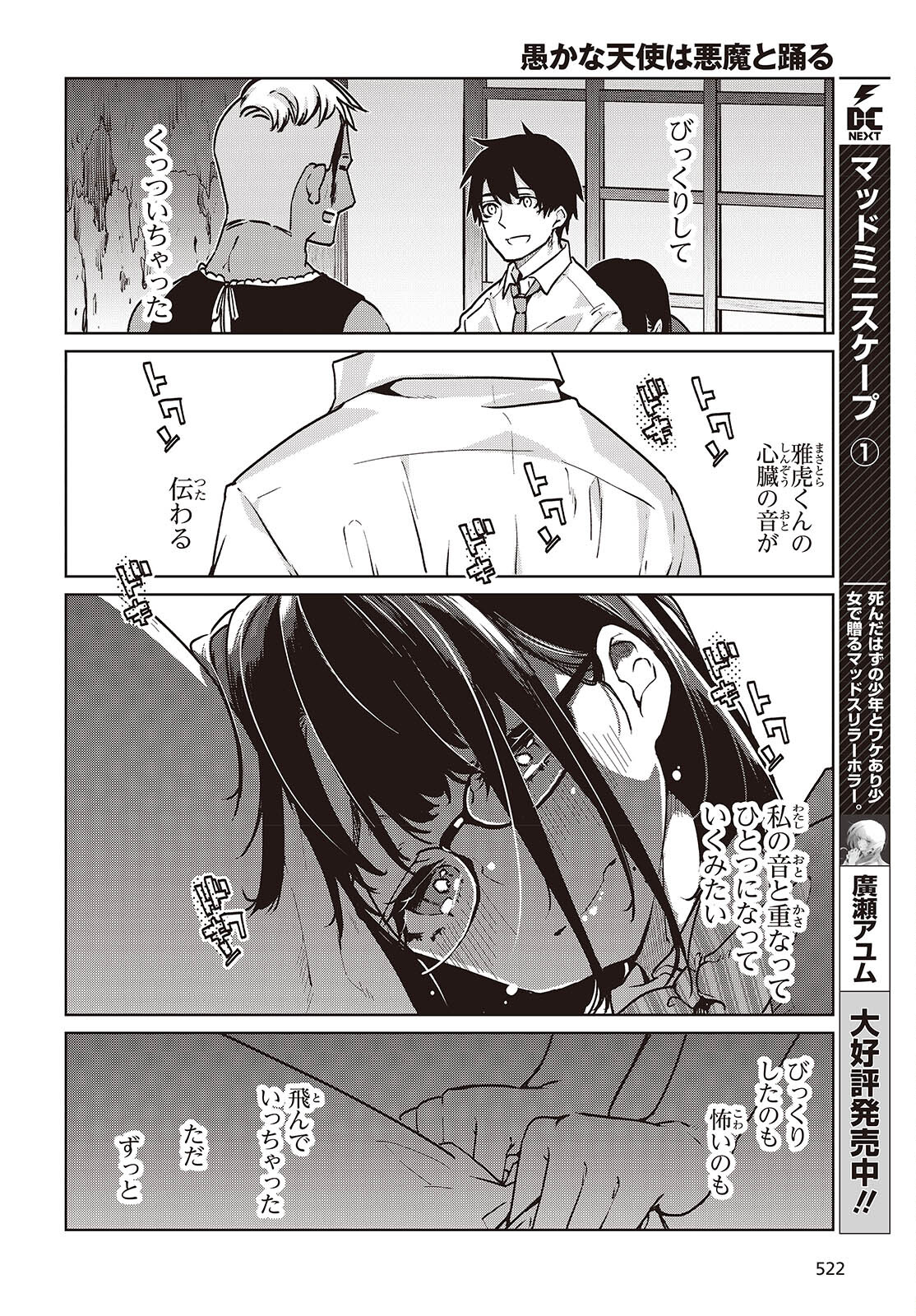 愚かな天使は悪魔と踊る Chap 89 - Next Chap 90