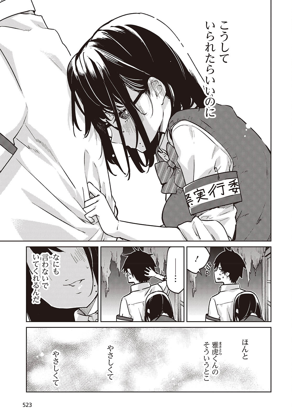 愚かな天使は悪魔と踊る Chap 89 - Next Chap 90