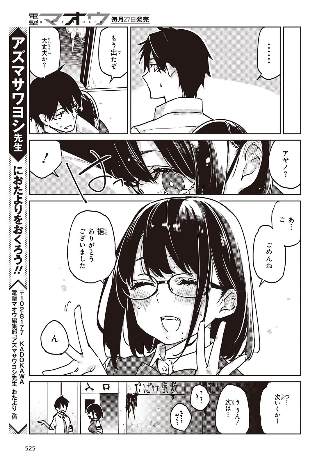 愚かな天使は悪魔と踊る Chap 89 - Next Chap 90