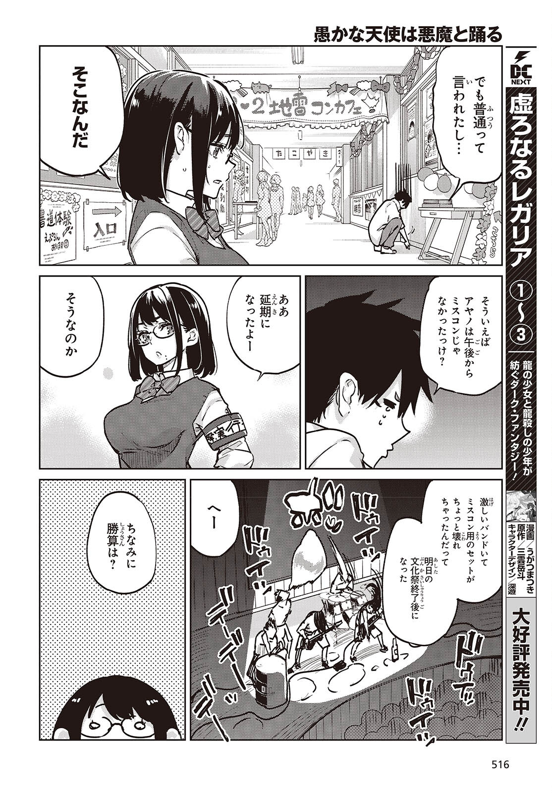 愚かな天使は悪魔と踊る Chap 89 - Next Chap 90