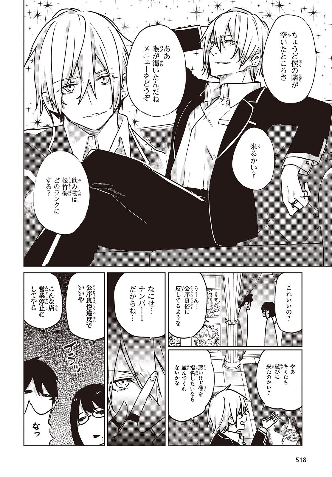 愚かな天使は悪魔と踊る Chap 89 - Next Chap 90