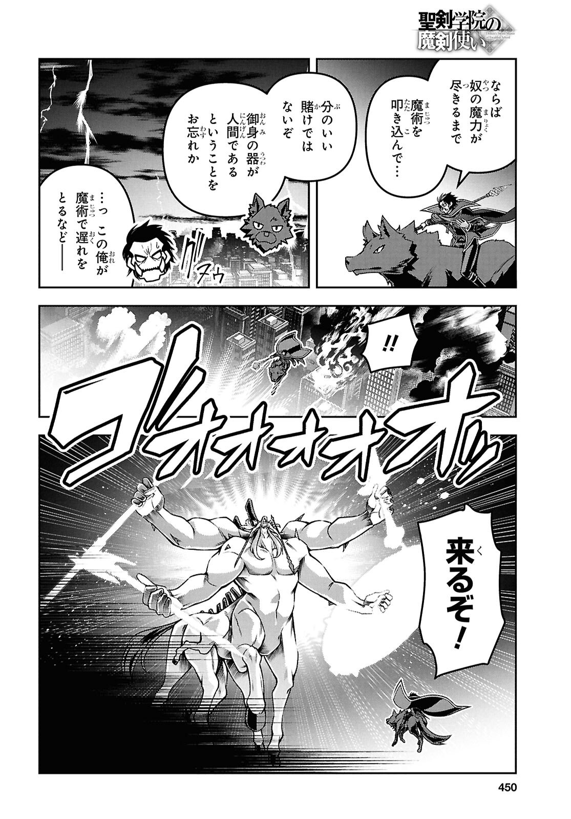 聖剣学院の魔剣使い Chap 58 - Next Chap 59