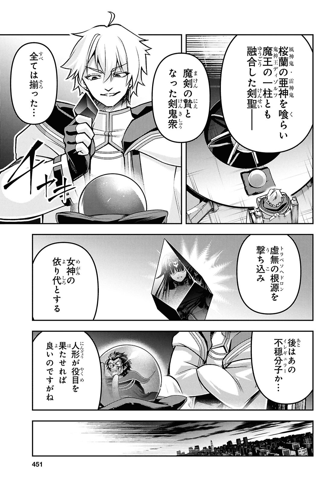 聖剣学院の魔剣使い Chap 58 - Next Chap 59