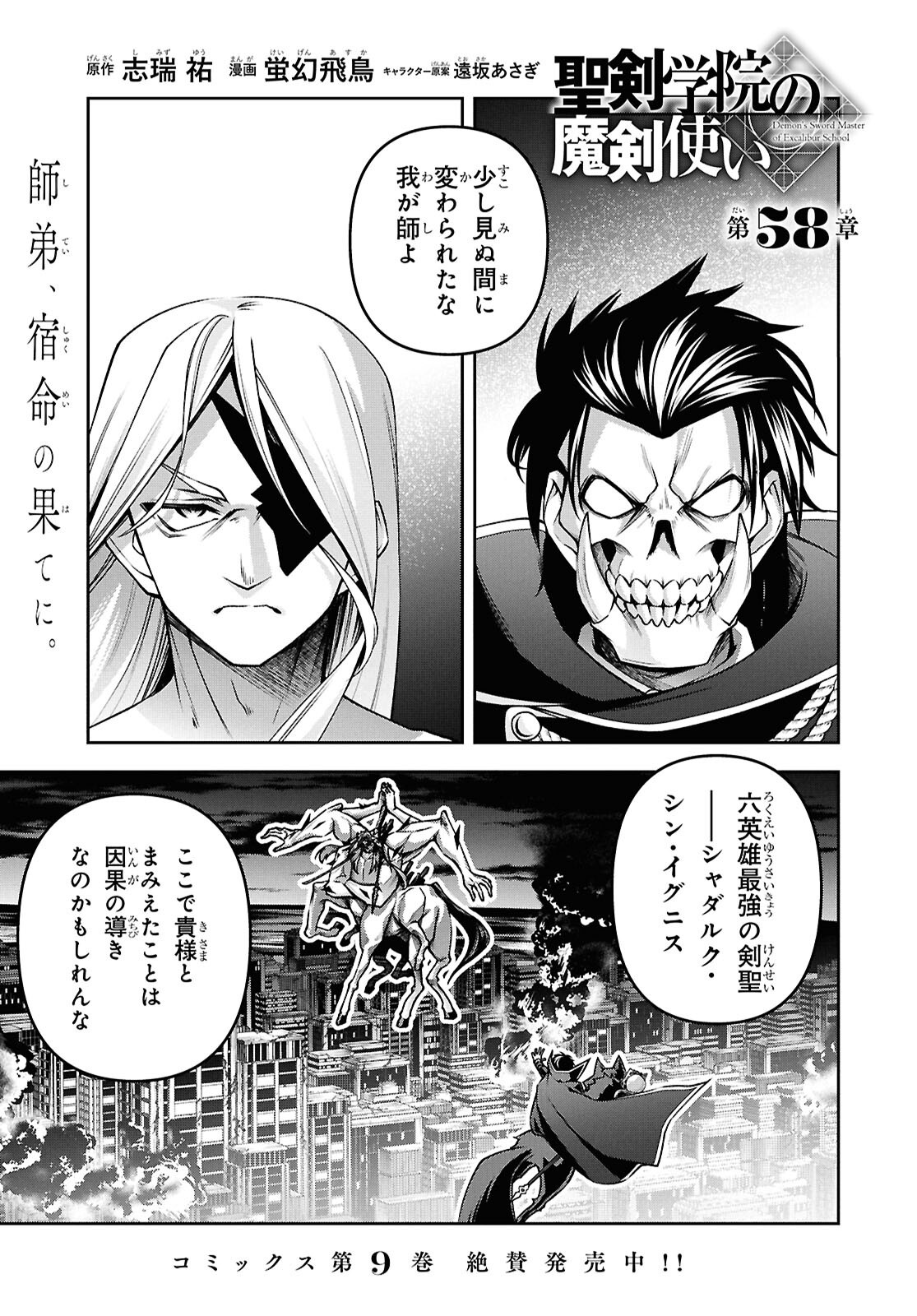 聖剣学院の魔剣使い Chap 58 - Next Chap 59