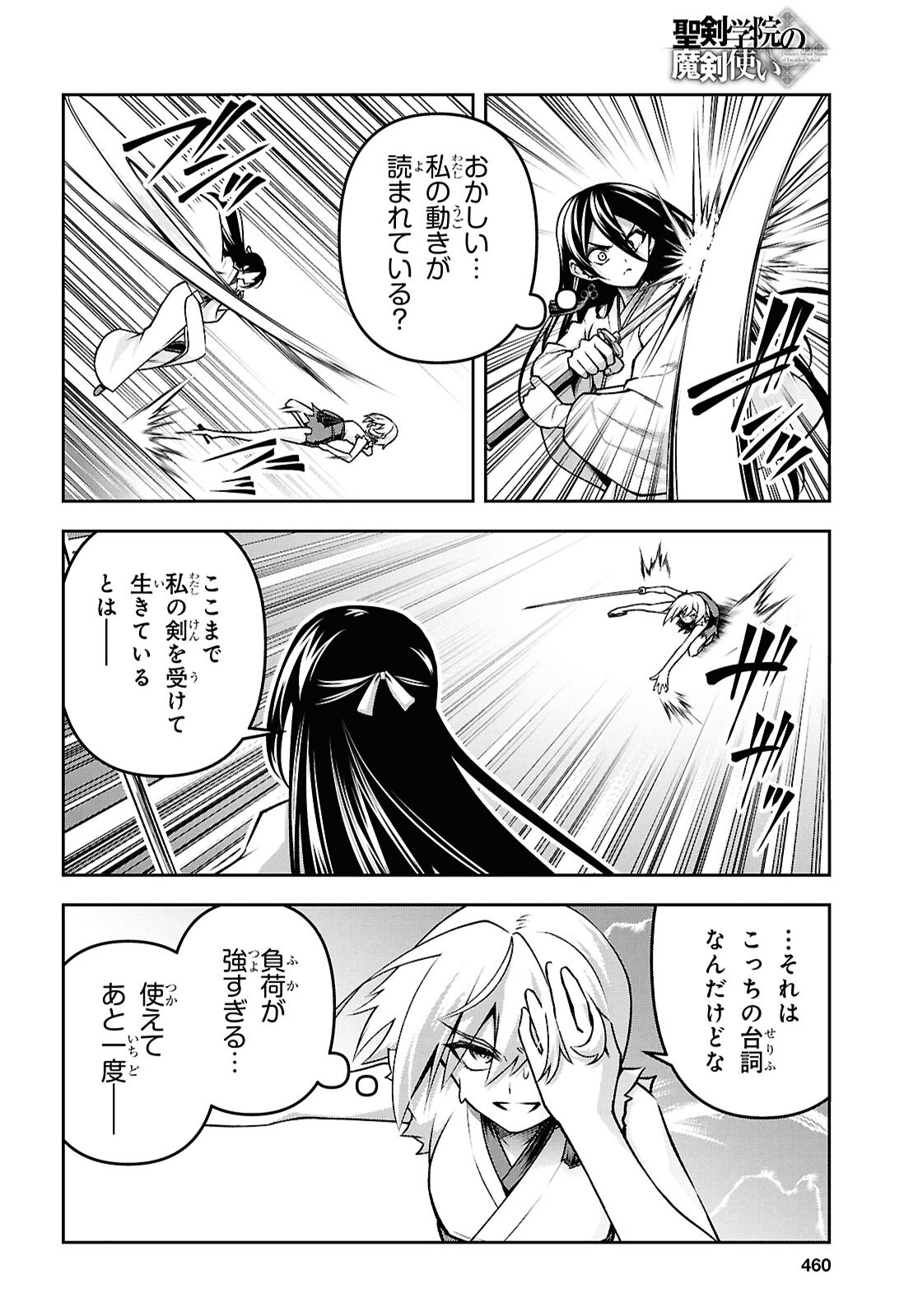 聖剣学院の魔剣使い Chap 58 - Next Chap 59