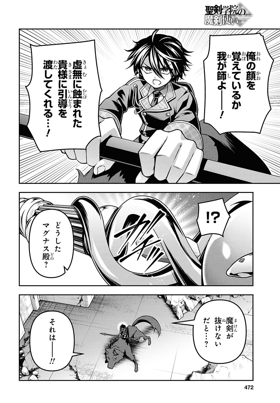 聖剣学院の魔剣使い Chap 58 - Next Chap 59