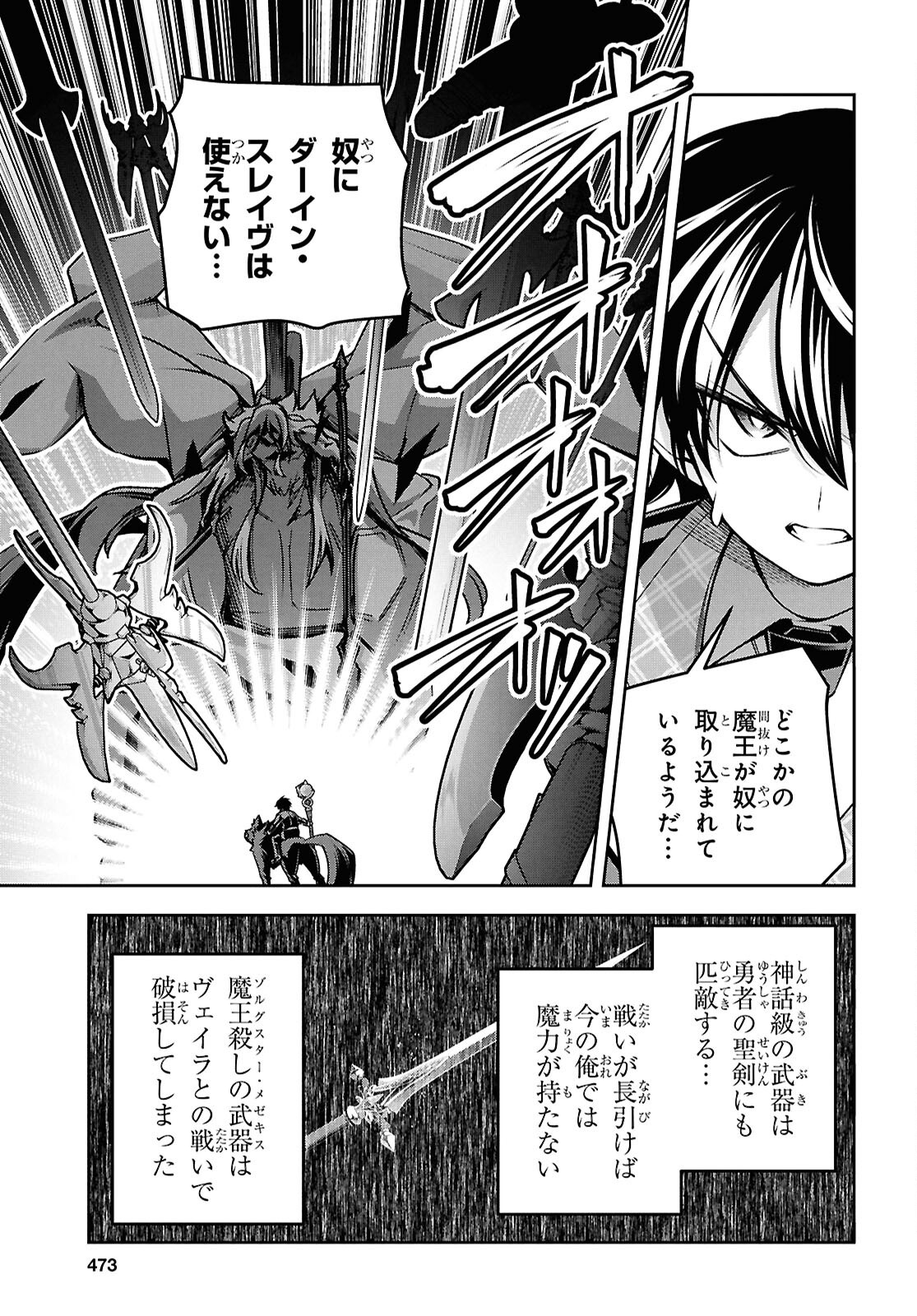聖剣学院の魔剣使い Chap 58 - Next Chap 59