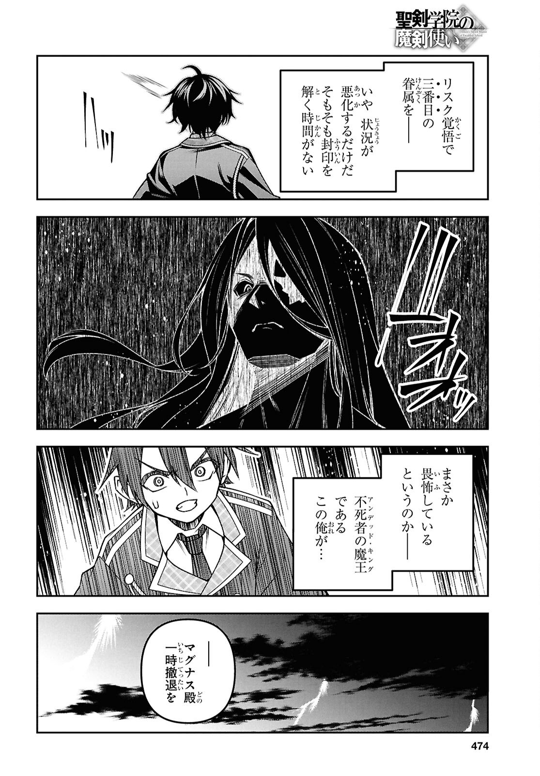 聖剣学院の魔剣使い Chap 58 - Next Chap 59