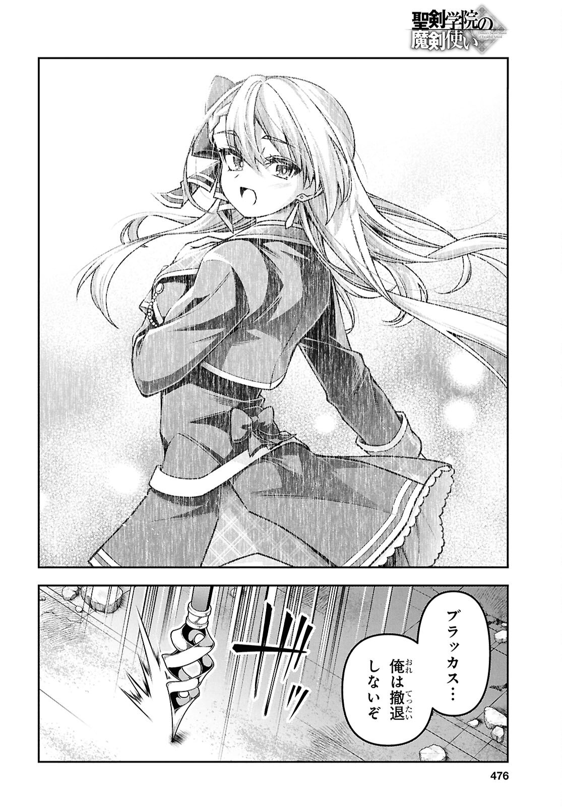 聖剣学院の魔剣使い Chap 58 - Next Chap 59