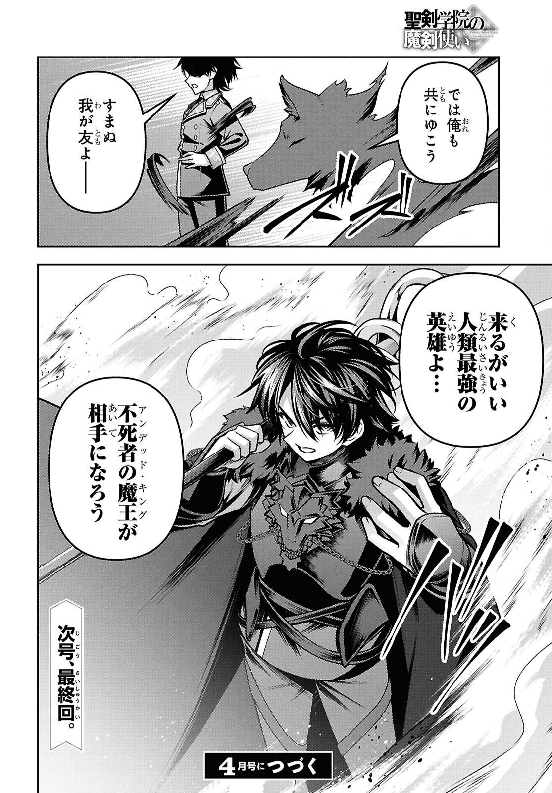 聖剣学院の魔剣使い Chap 58 - Next Chap 59