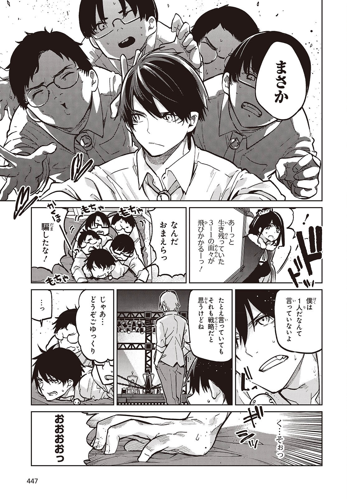 愚かな天使は悪魔と踊る Chap 94 - Next Chap 95