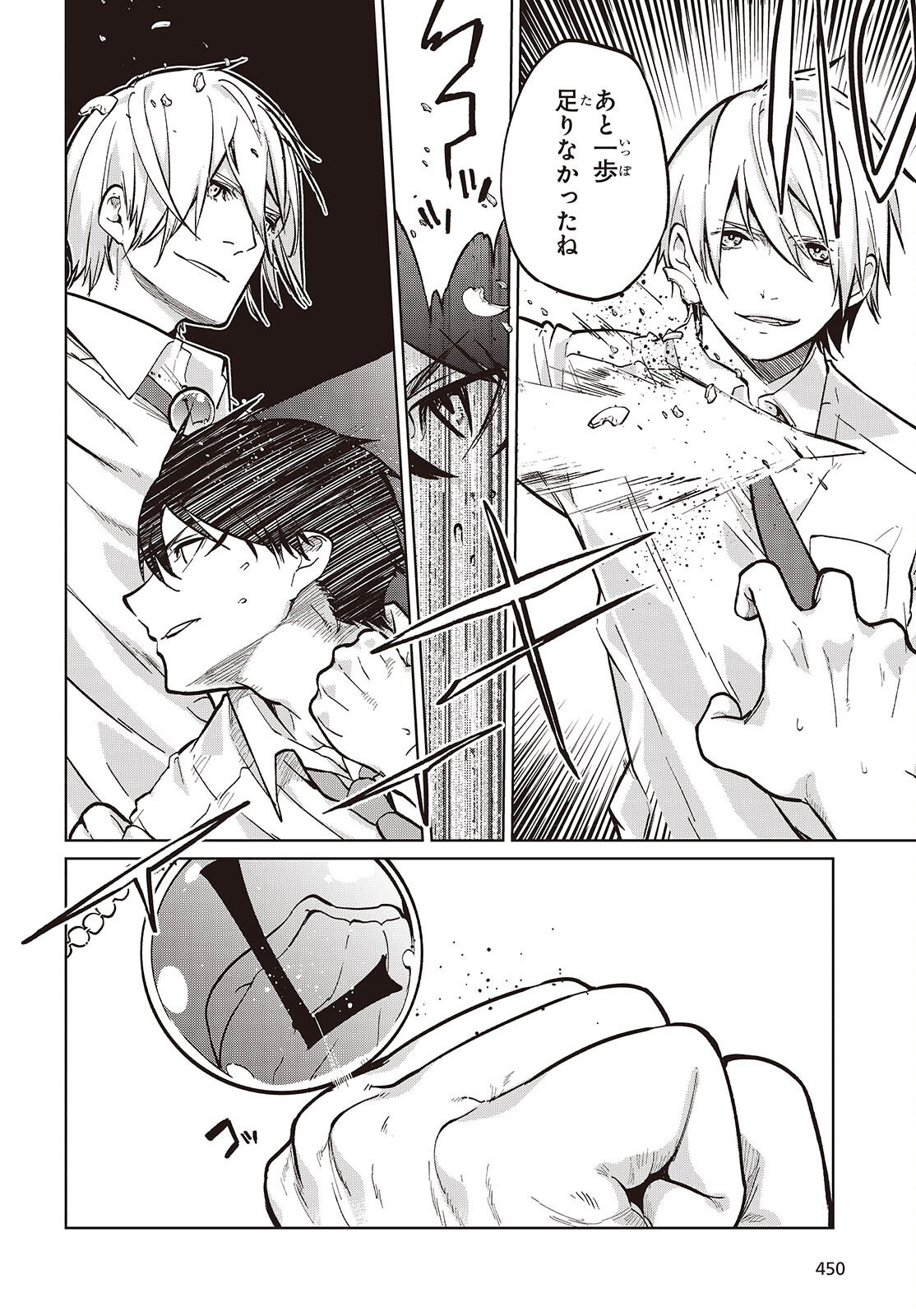 愚かな天使は悪魔と踊る Chap 94 - Next Chap 95