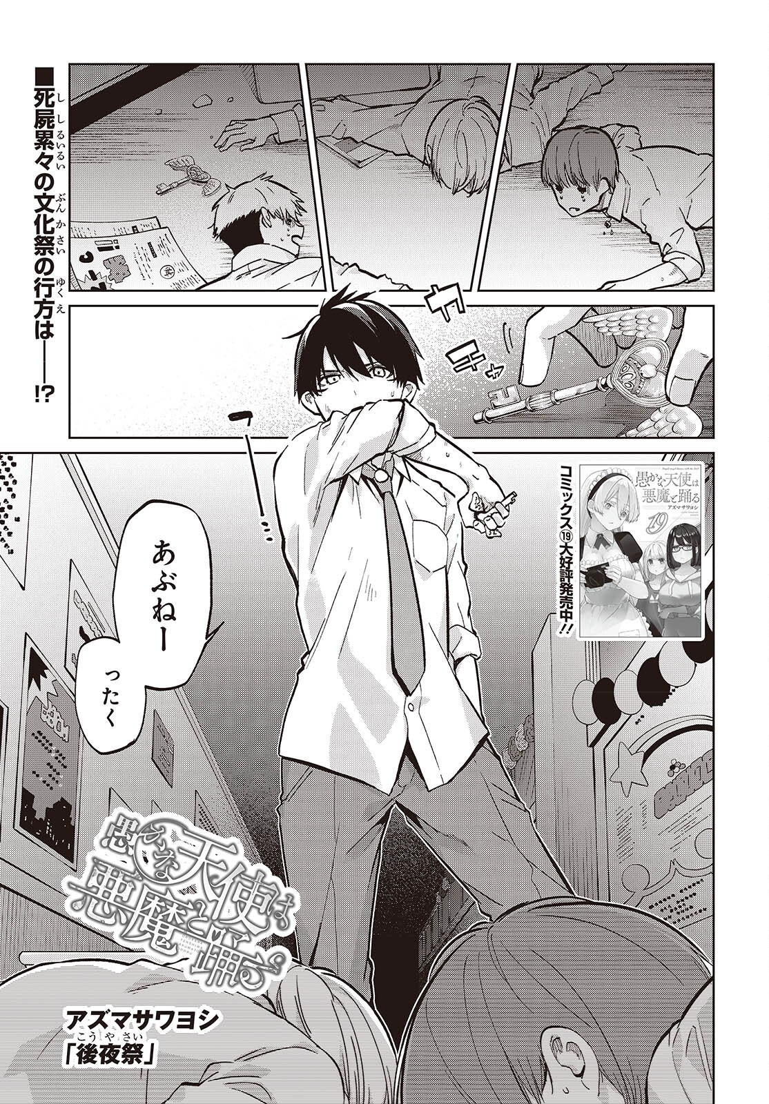 愚かな天使は悪魔と踊る Chap 94 - Next Chap 95