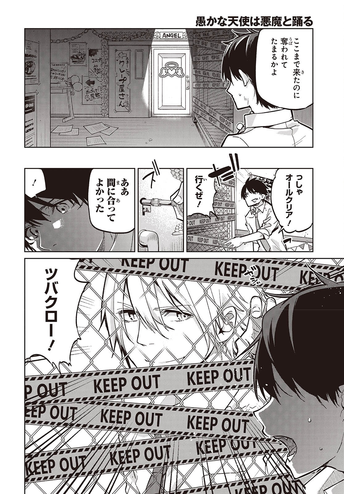 愚かな天使は悪魔と踊る Chap 94 - Next Chap 95