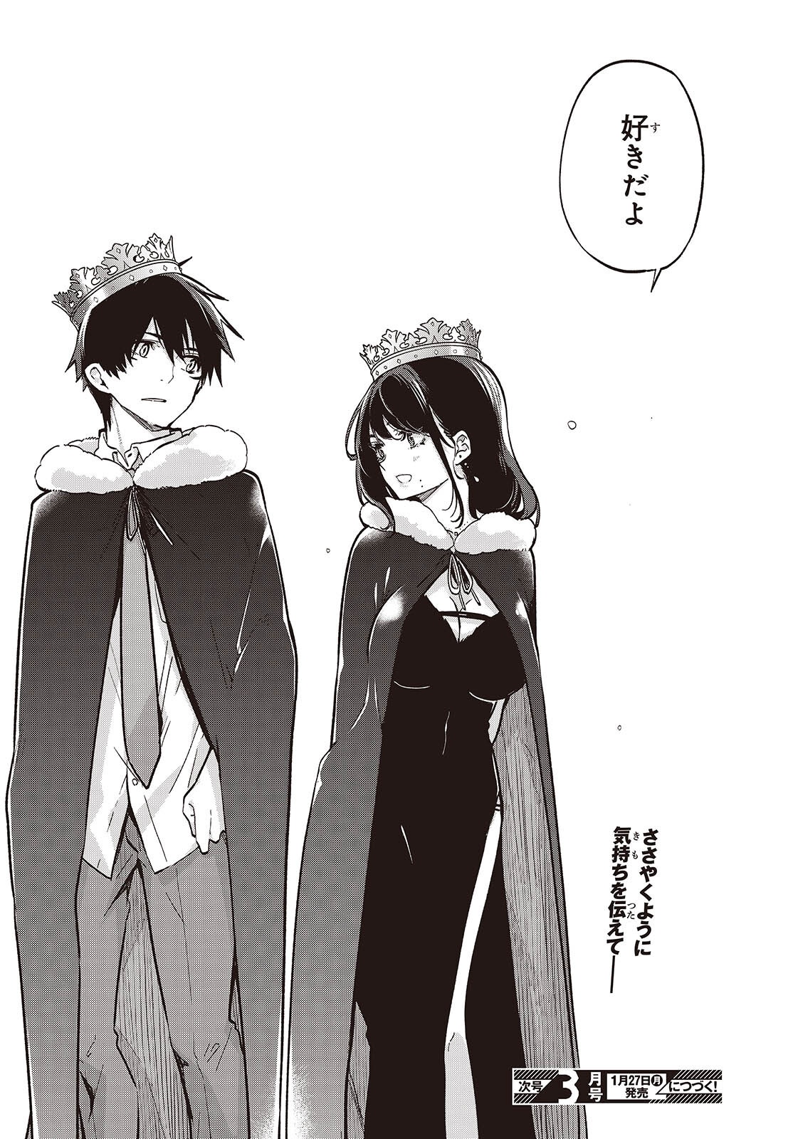 愚かな天使は悪魔と踊る Chap 94 - Next Chap 95