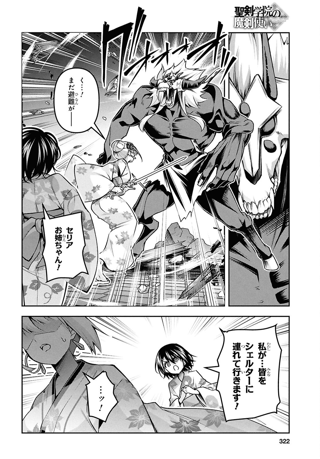 聖剣学院の魔剣使い Chap 57 - Next Chap 58