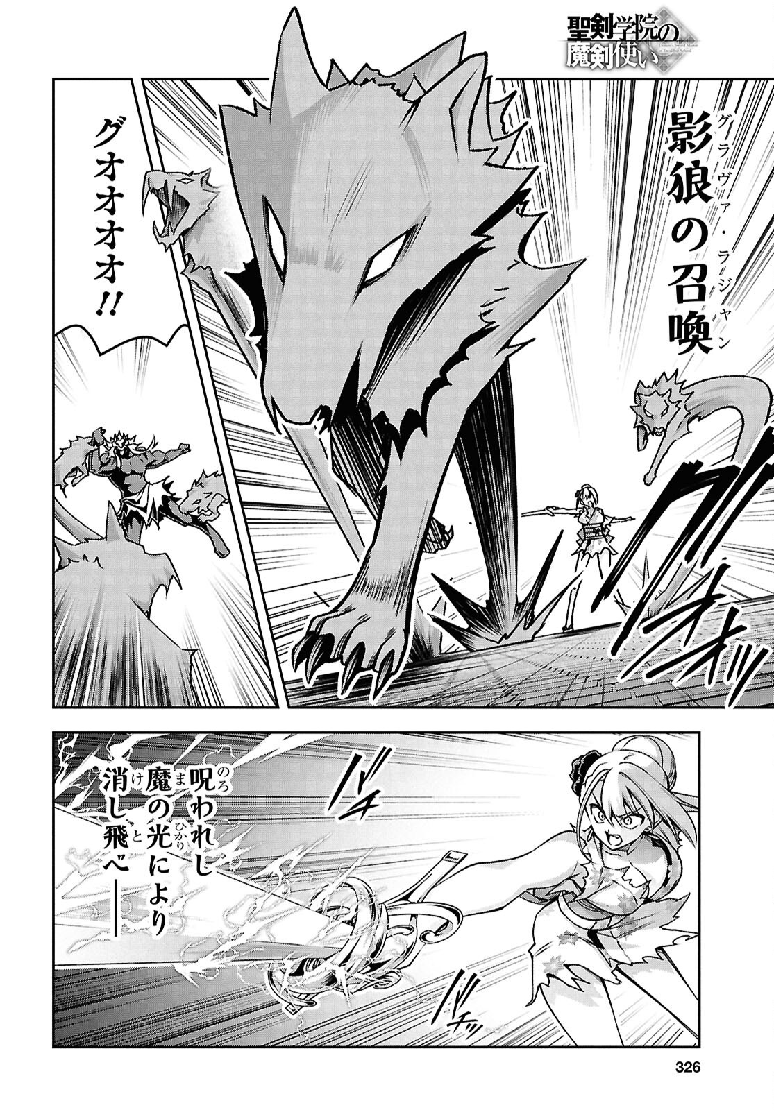 聖剣学院の魔剣使い Chap 57 - Next Chap 58