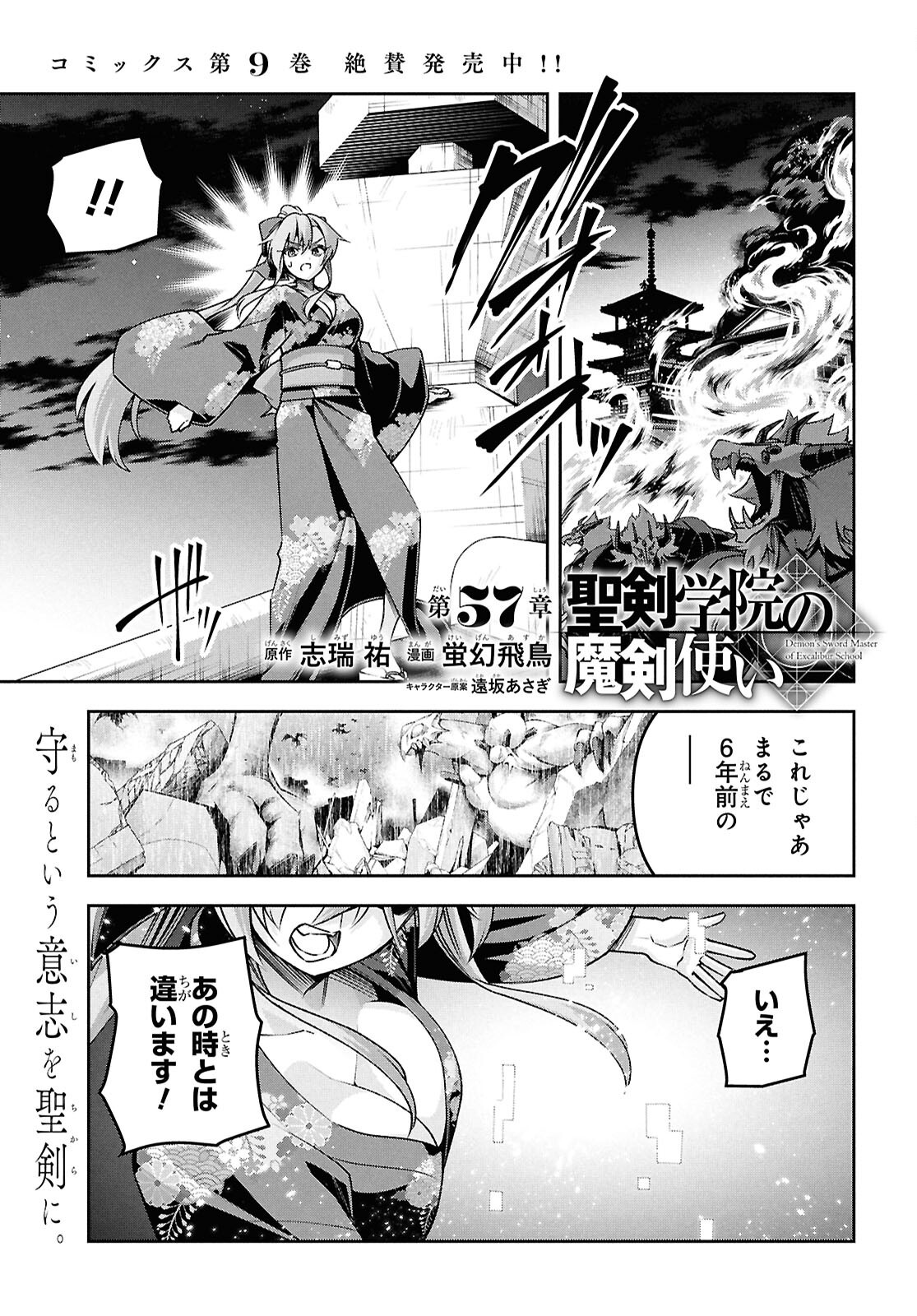聖剣学院の魔剣使い Chap 57 - Next Chap 58