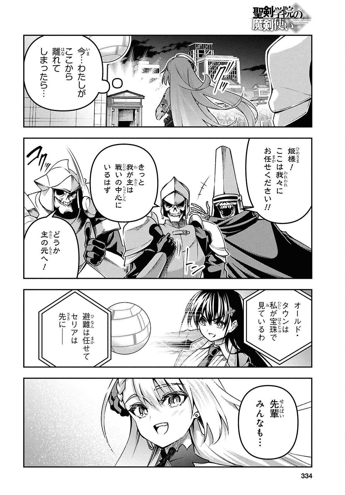 聖剣学院の魔剣使い Chap 57 - Next Chap 58