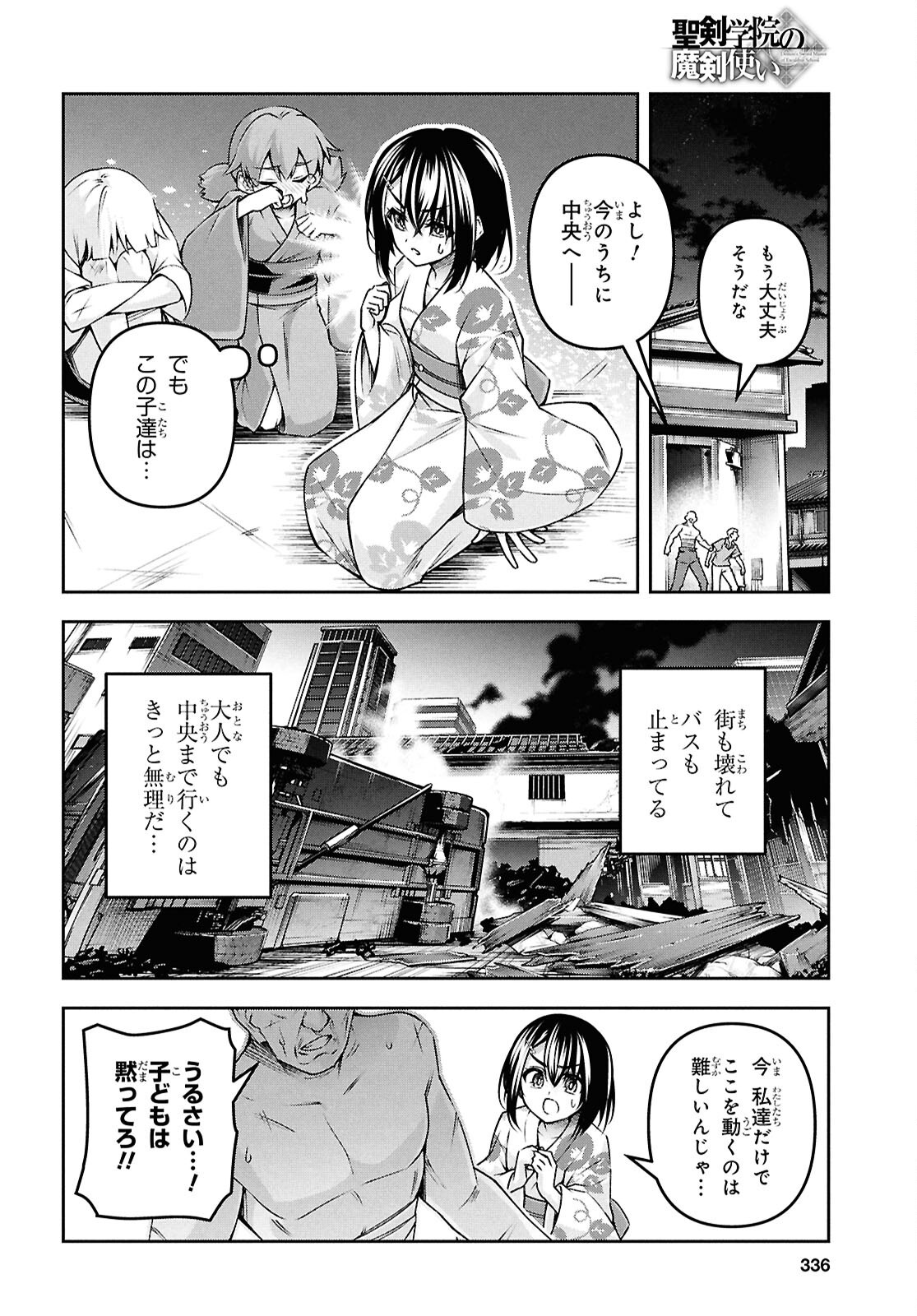 聖剣学院の魔剣使い Chap 57 - Next Chap 58