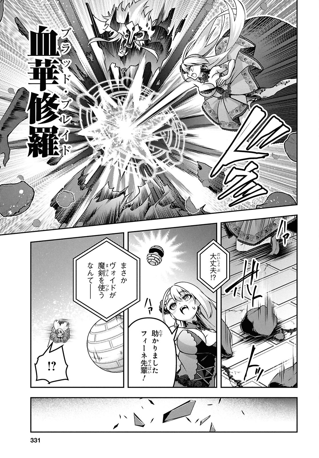 聖剣学院の魔剣使い Chap 57 - Next Chap 58