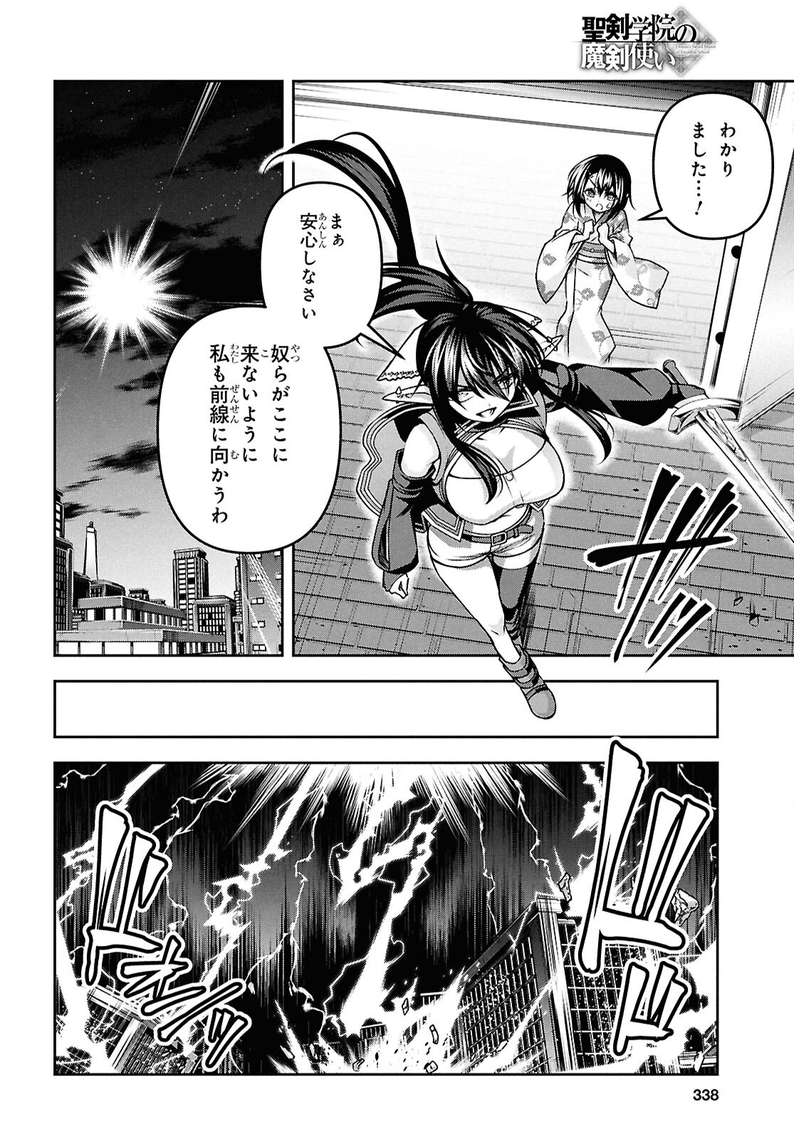 聖剣学院の魔剣使い Chap 57 - Next Chap 58