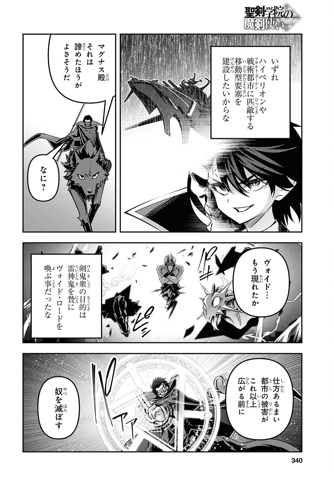 聖剣学院の魔剣使い Chap 57 - Next Chap 58