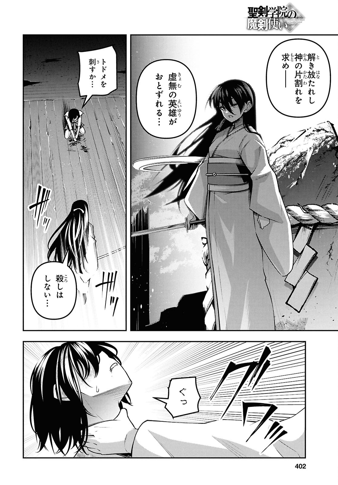 聖剣学院の魔剣使い Chap 56 - Next Chap 57
