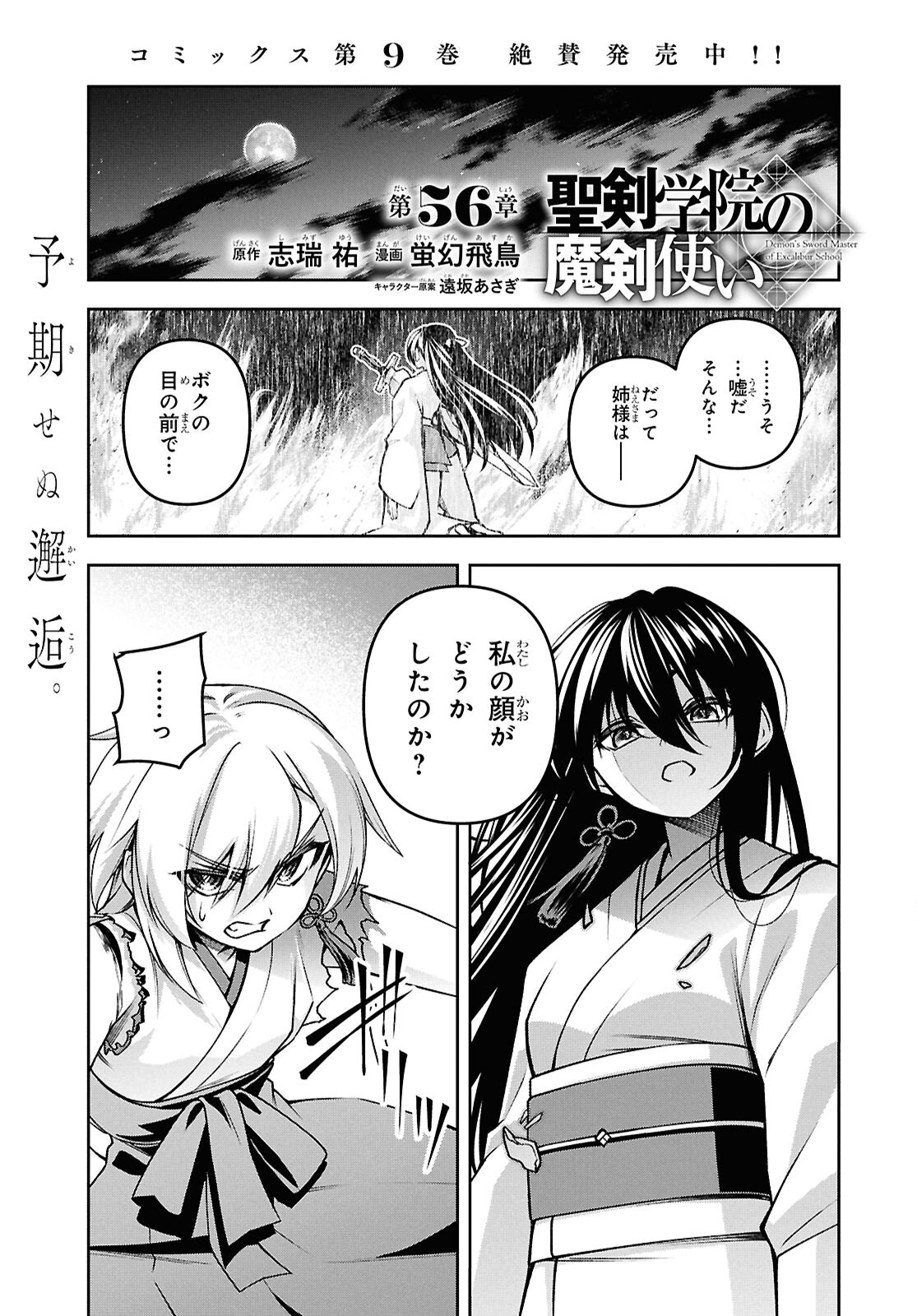聖剣学院の魔剣使い Chap 56 - Next Chap 57