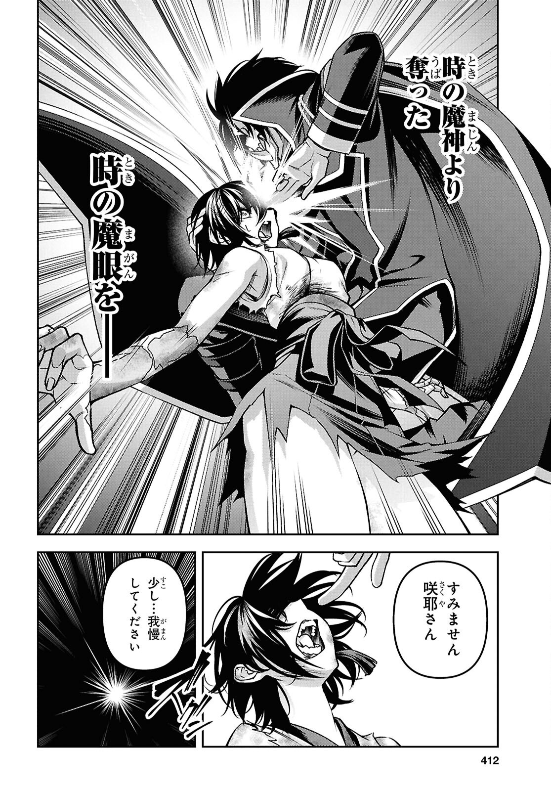 聖剣学院の魔剣使い Chap 56 - Next Chap 57