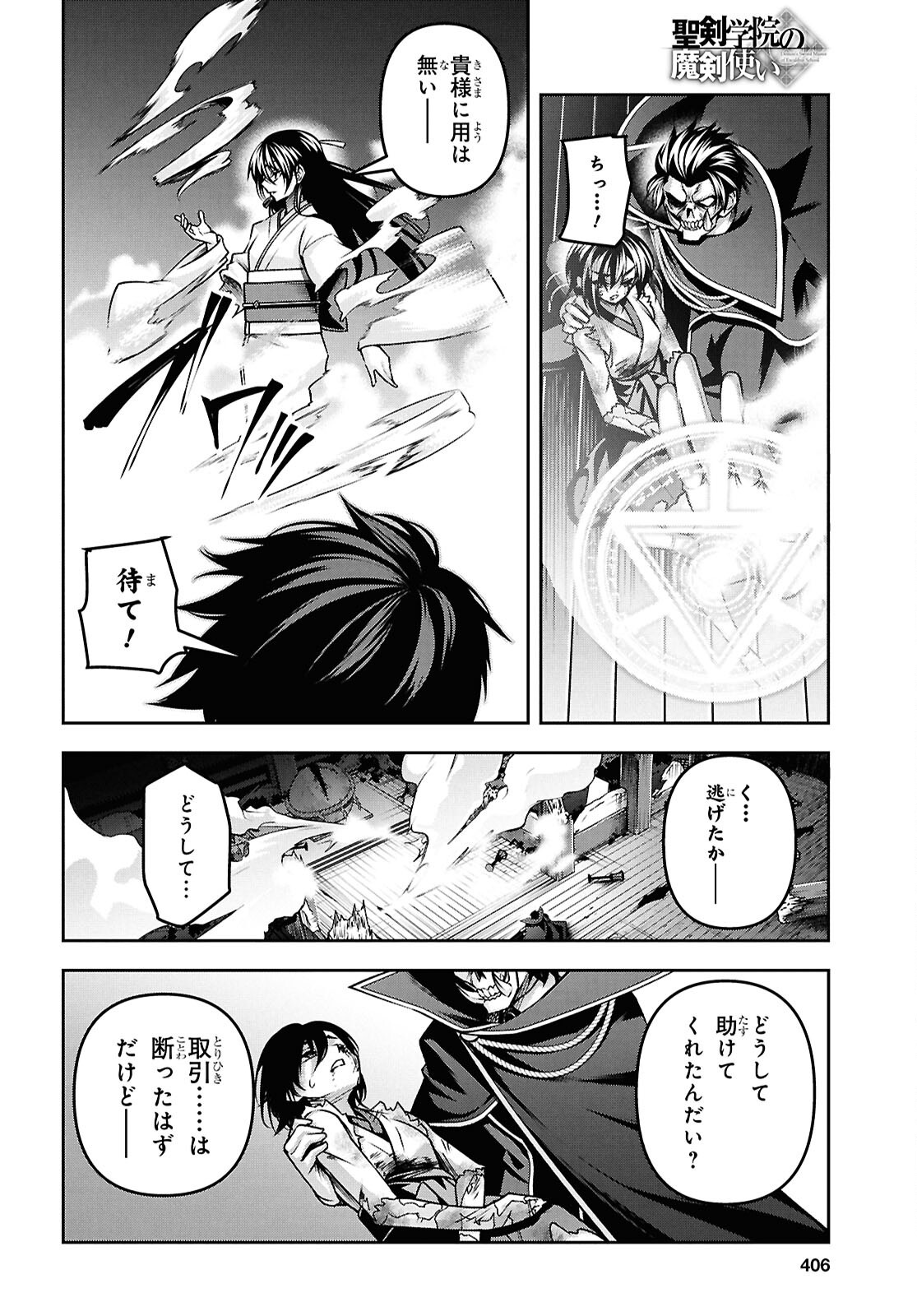聖剣学院の魔剣使い Chap 56 - Next Chap 57