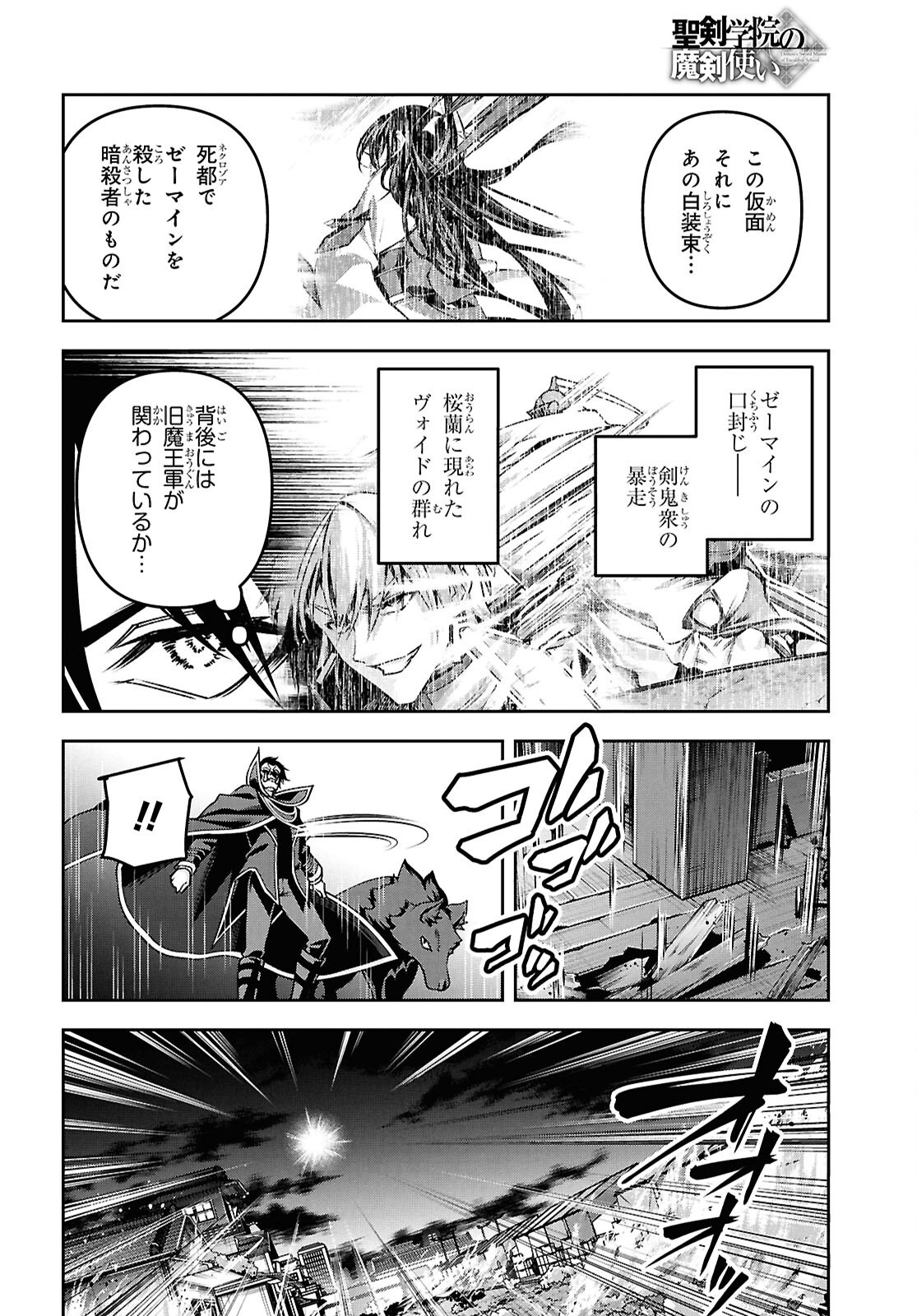 聖剣学院の魔剣使い Chap 56 - Next Chap 57