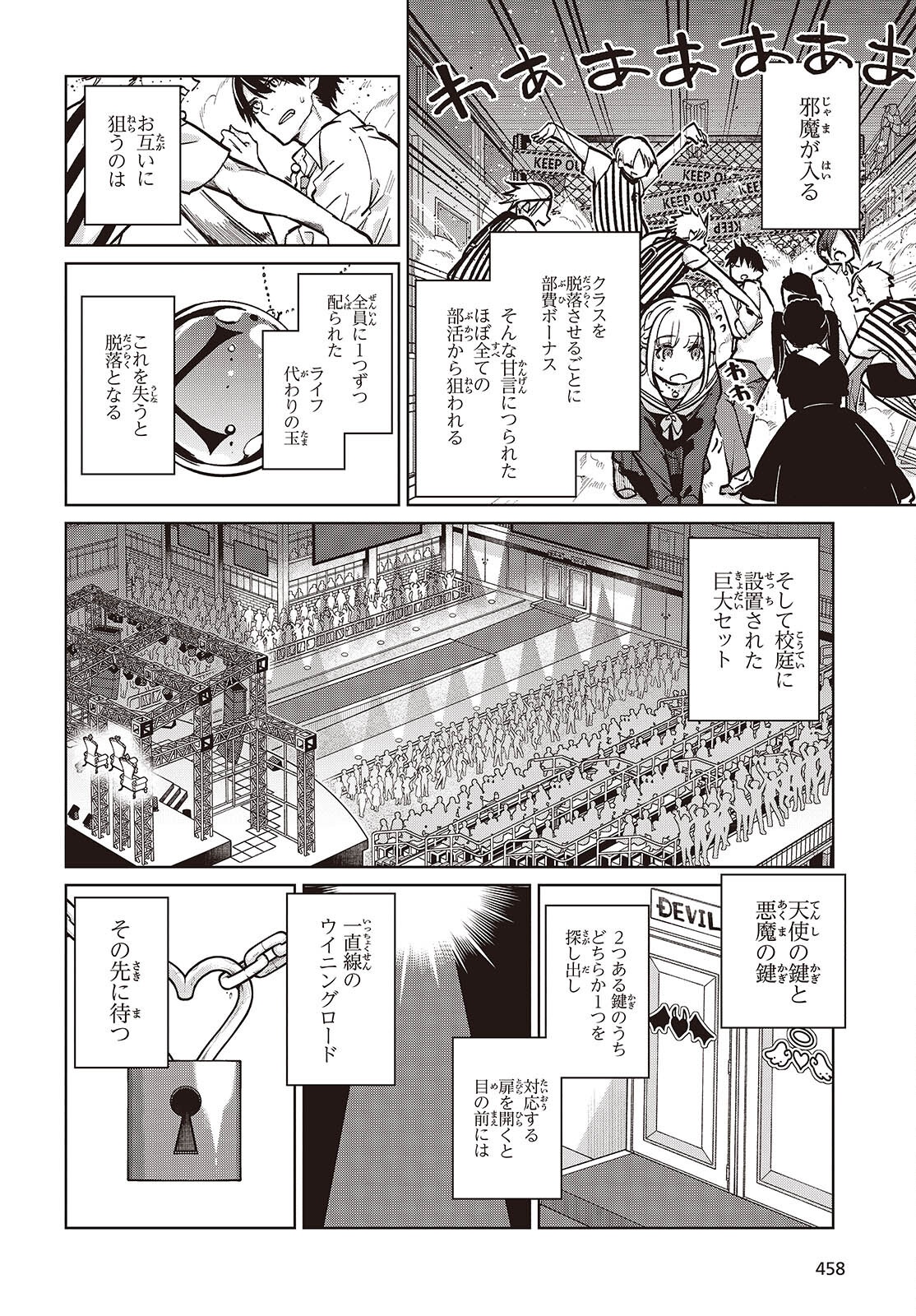愚かな天使は悪魔と踊る Chap 93 - Next Chap 94
