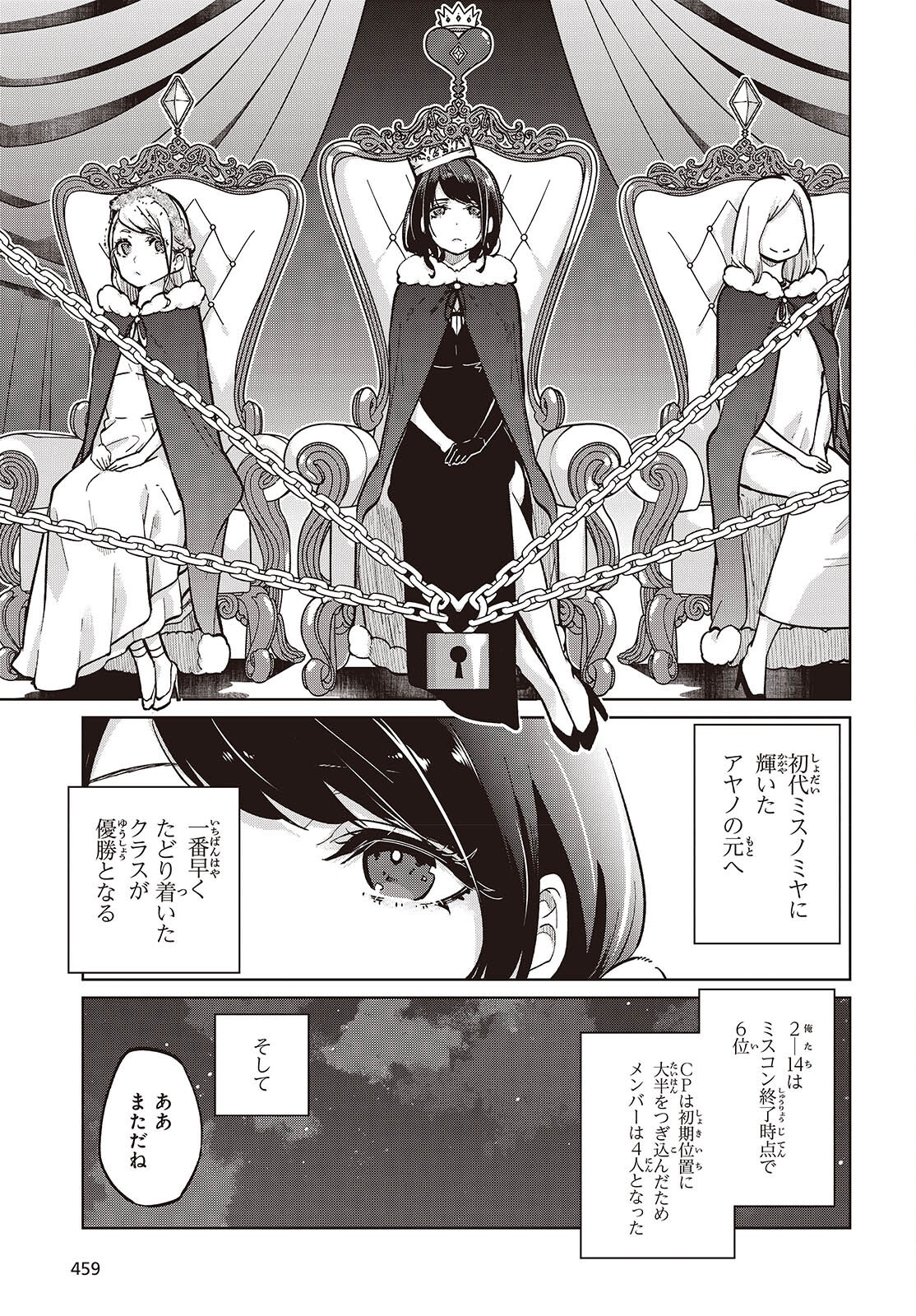 愚かな天使は悪魔と踊る Chap 93 - Next Chap 94