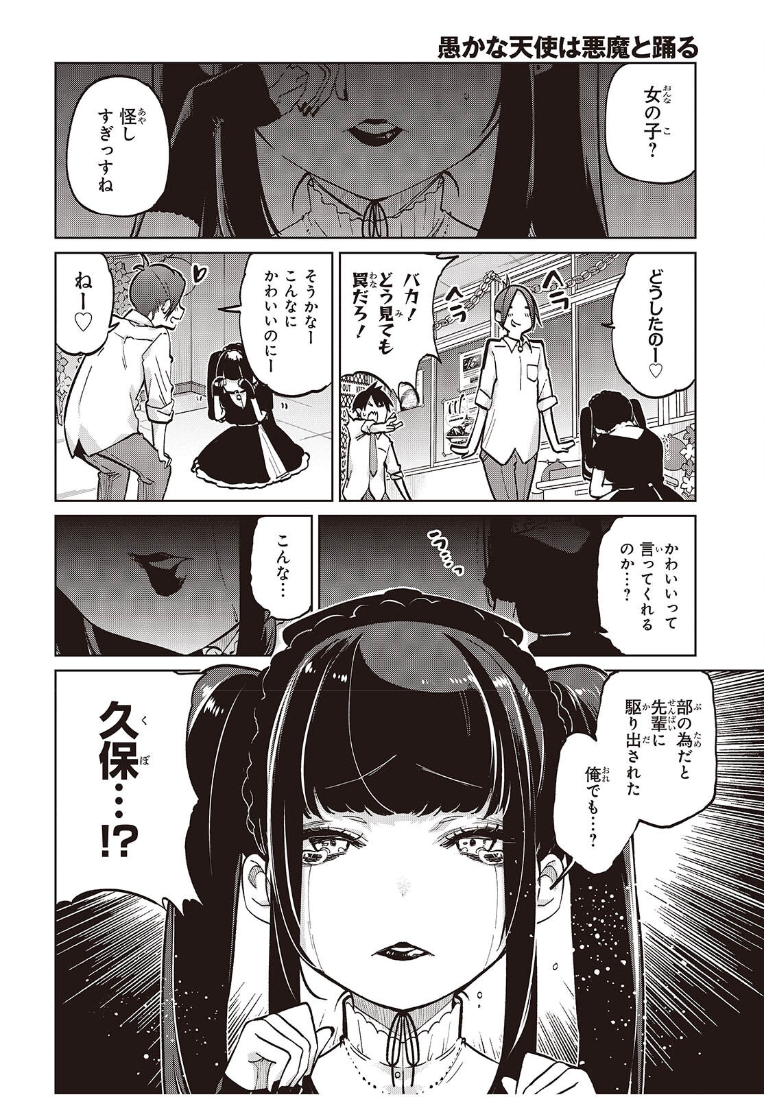 愚かな天使は悪魔と踊る Chap 93 - Next Chap 94