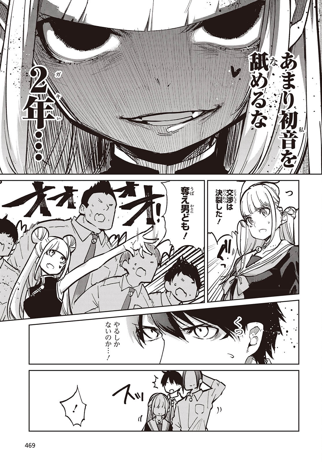 愚かな天使は悪魔と踊る Chap 93 - Next Chap 94