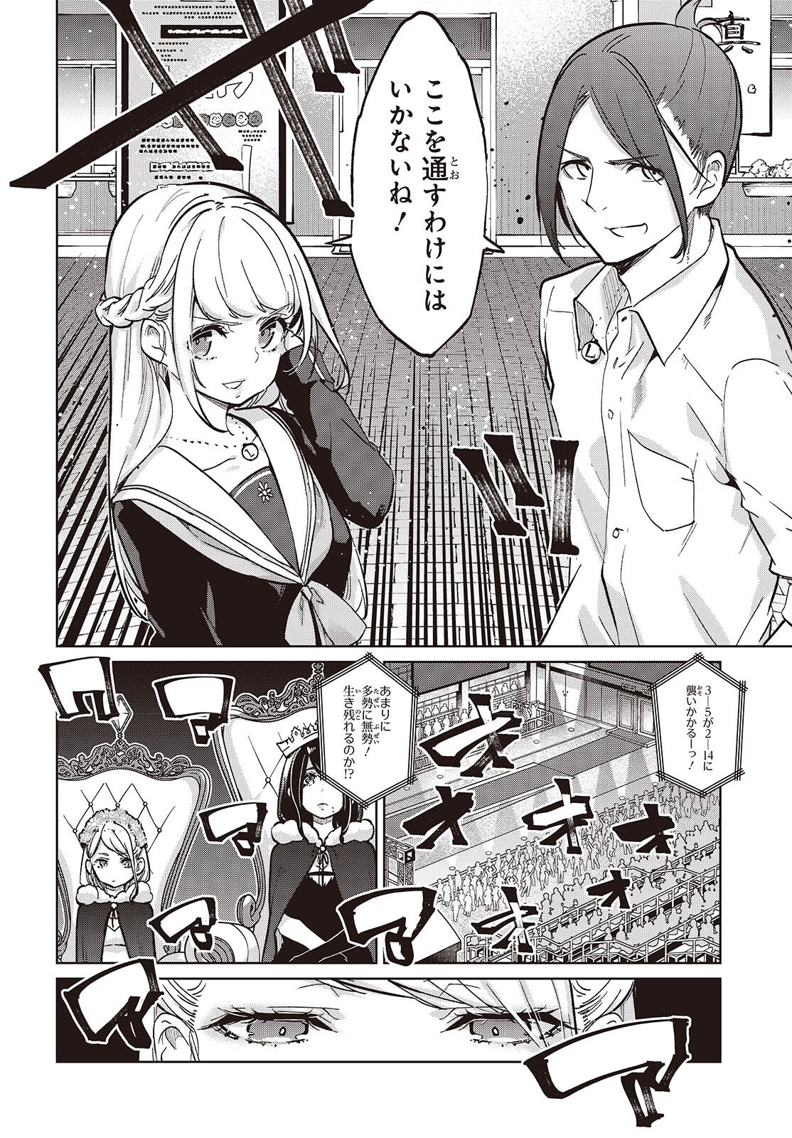 愚かな天使は悪魔と踊る Chap 93 - Next Chap 94