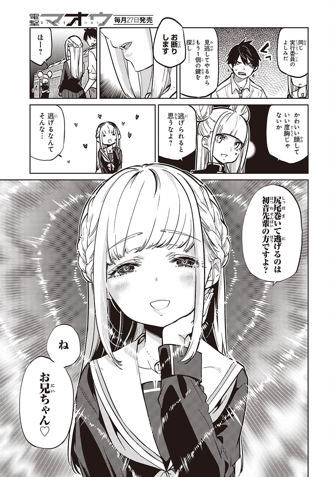 愚かな天使は悪魔と踊る Chap 93 - Next Chap 94