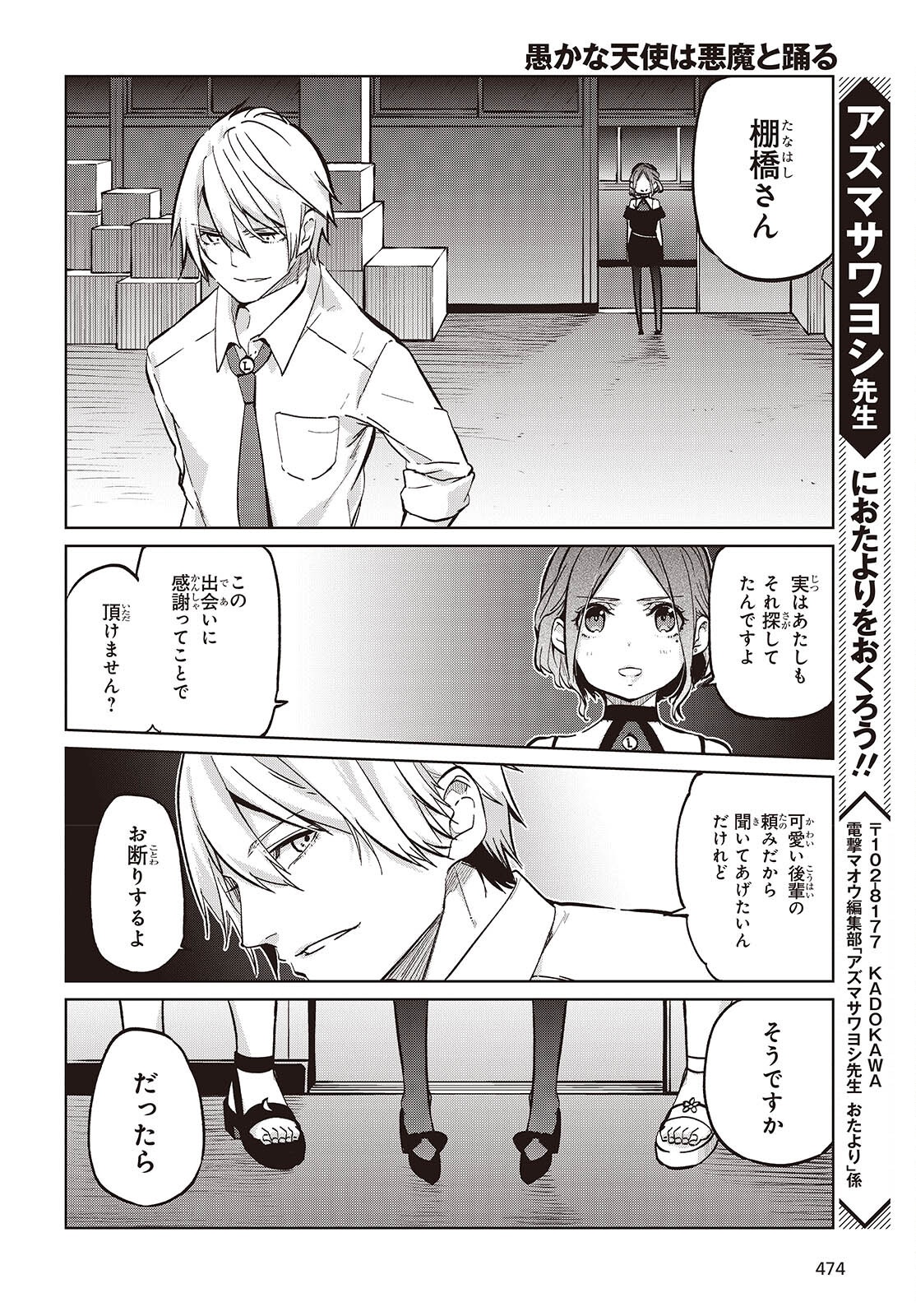 愚かな天使は悪魔と踊る Chap 93 - Next Chap 94