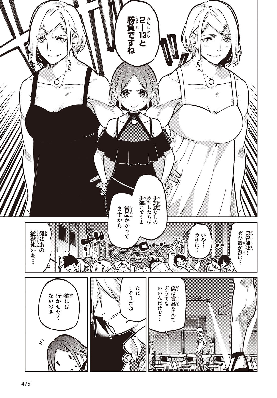 愚かな天使は悪魔と踊る Chap 93 - Next Chap 94