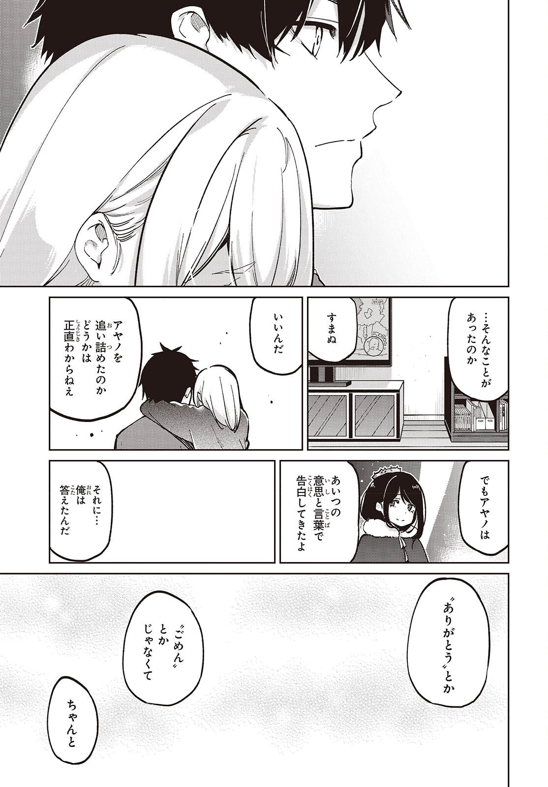 愚かな天使は悪魔と踊る Chap 97 - Next Chap 98