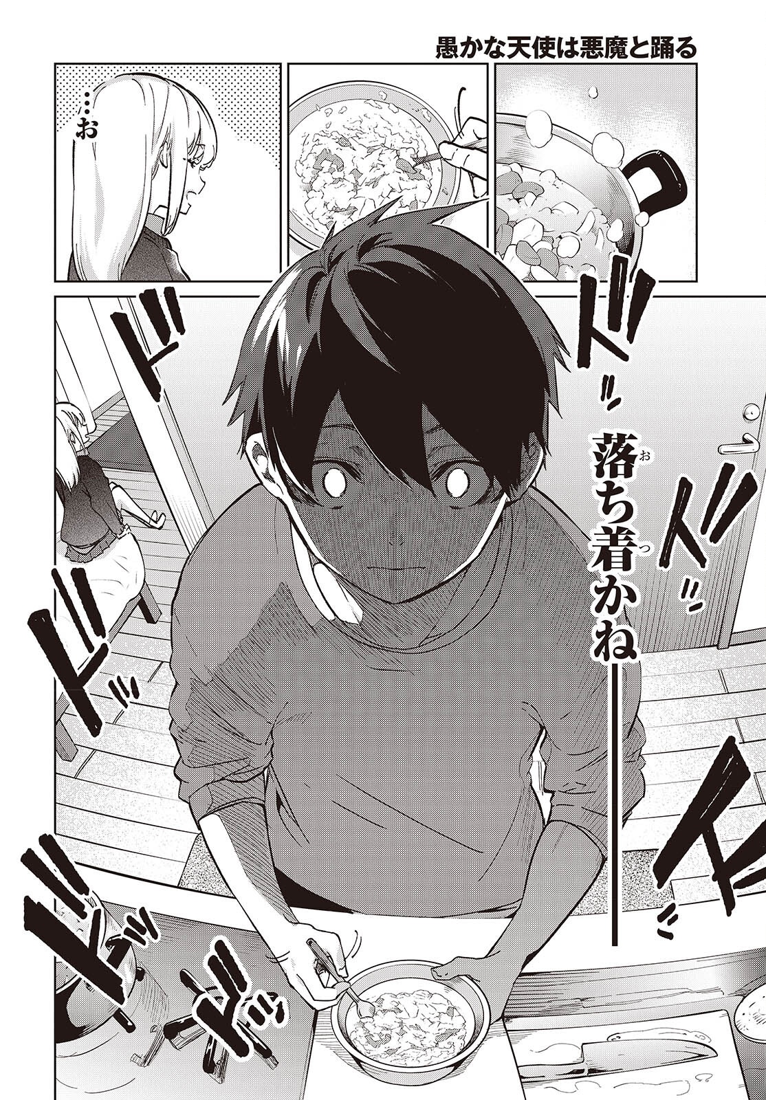 愚かな天使は悪魔と踊る Chap 97 - Next Chap 98