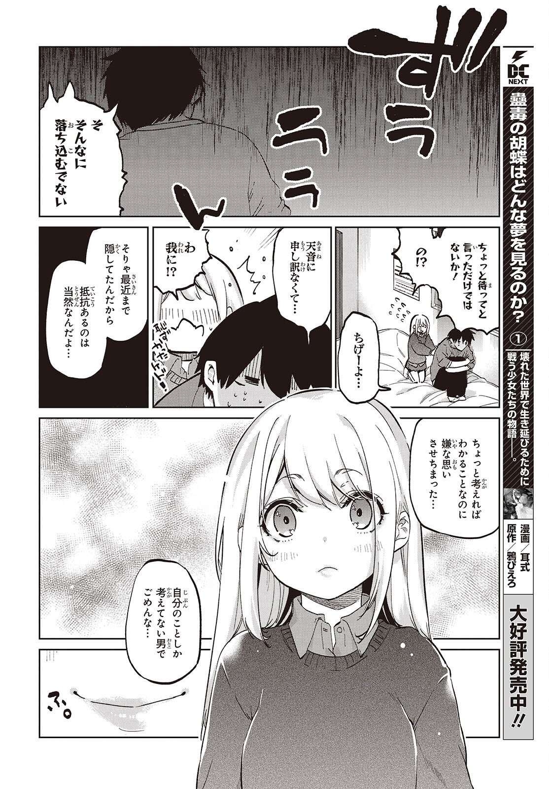 愚かな天使は悪魔と踊る Chap 97 - Next Chap 98